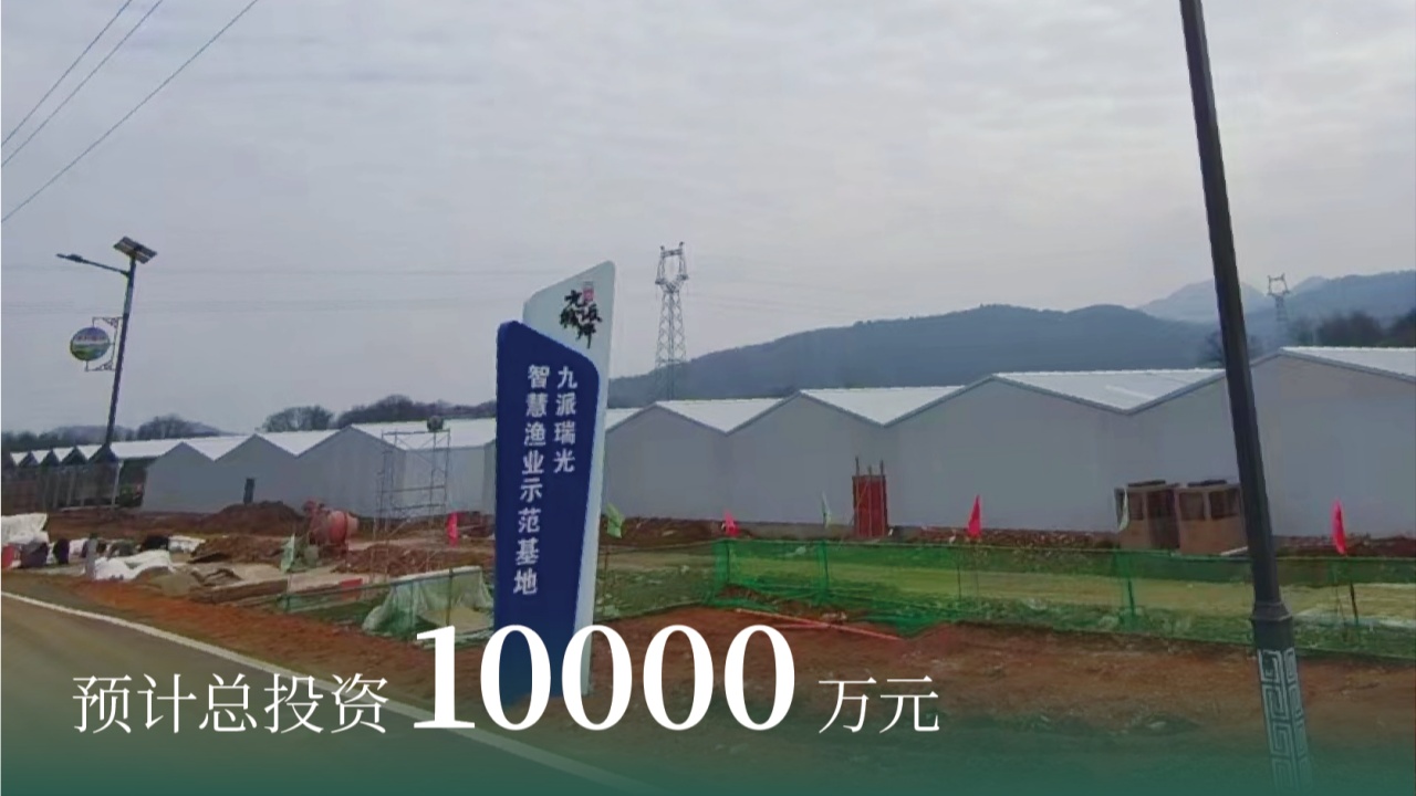 九派瑞光示范基地 2