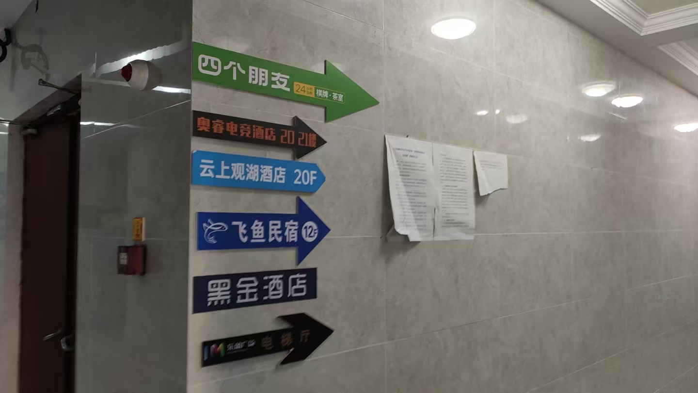 IM乐盈广场公寓楼层指示牌实拍