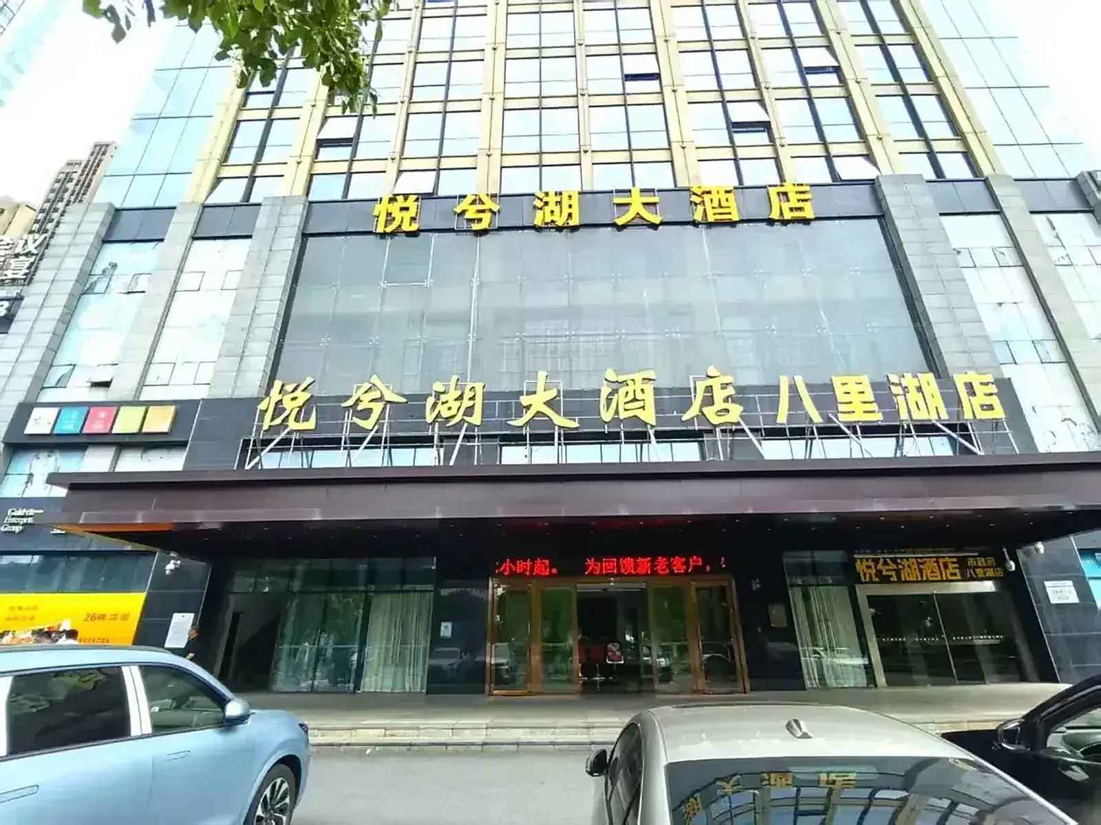 悦兮湖大酒店(九江市体育中心八里湖新区店)外观另一角度