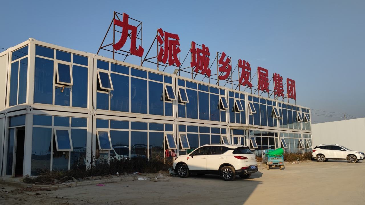 产业园管理用房实拍